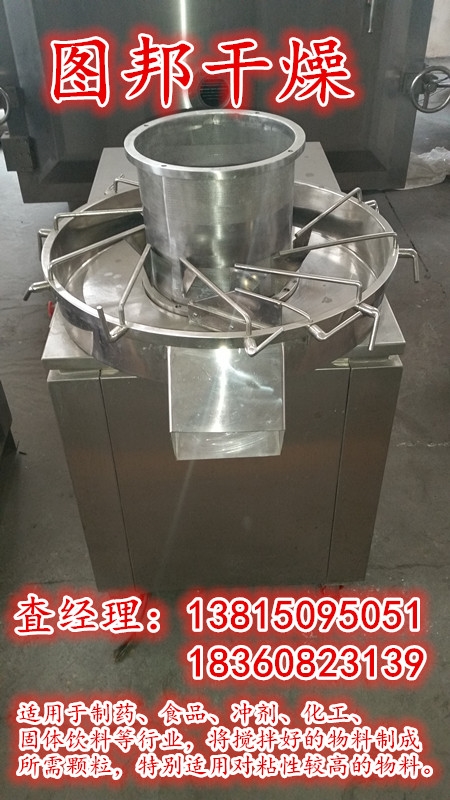 圖邦干燥-旋轉(zhuǎn)制粒機