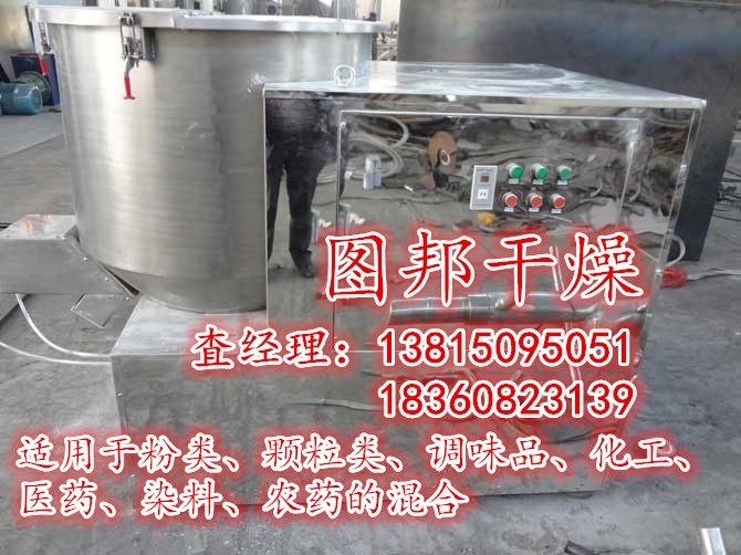 圖邦干燥-高速混合機