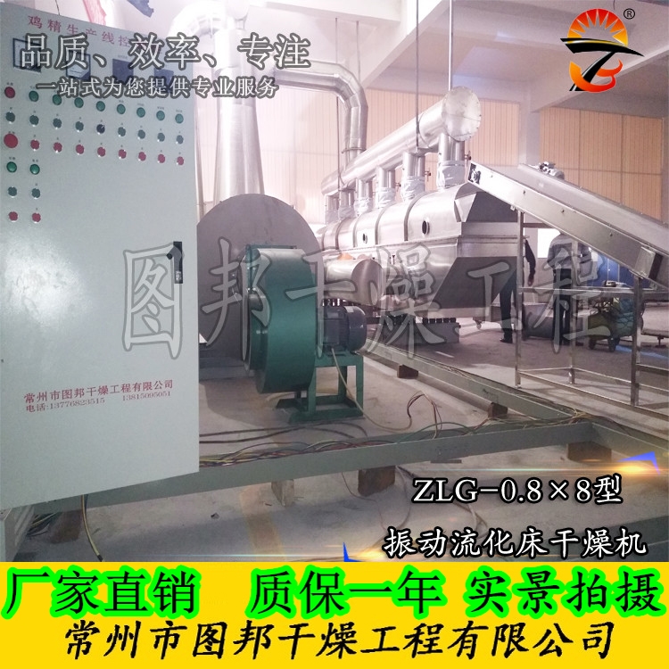 雞精干燥機(jī)、酵素干燥機(jī)、雞精生產(chǎn)線、調(diào)味品生產(chǎn)線 雞精干燥機(jī)、酵素干燥機(jī)、雞精生產(chǎn)線、調(diào)味品生產(chǎn)線
