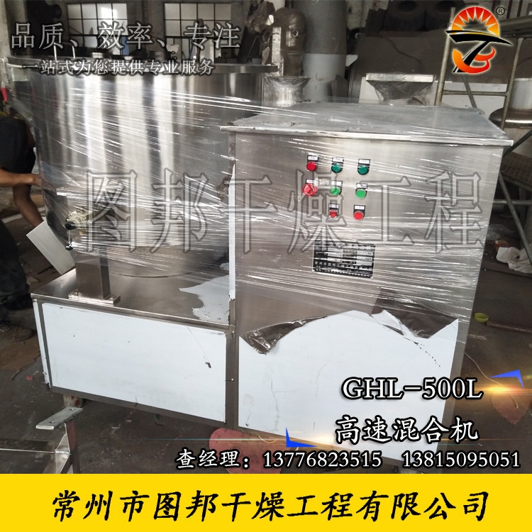 高速混合機(jī)、雞精混合機(jī)、雞精設(shè)備、酵素混合機(jī) 高速混合機(jī)、雞精混合機(jī)、雞精設(shè)備、酵素混合機(jī)