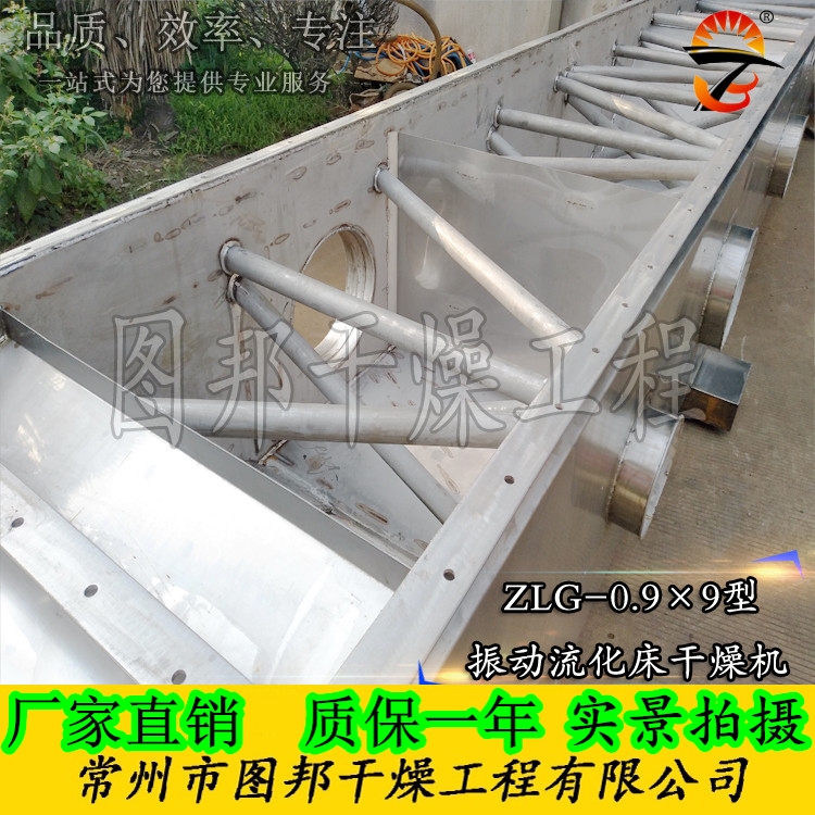 振動(dòng)流化床干燥機(jī)、振動(dòng)流化床、雞精干燥機(jī)