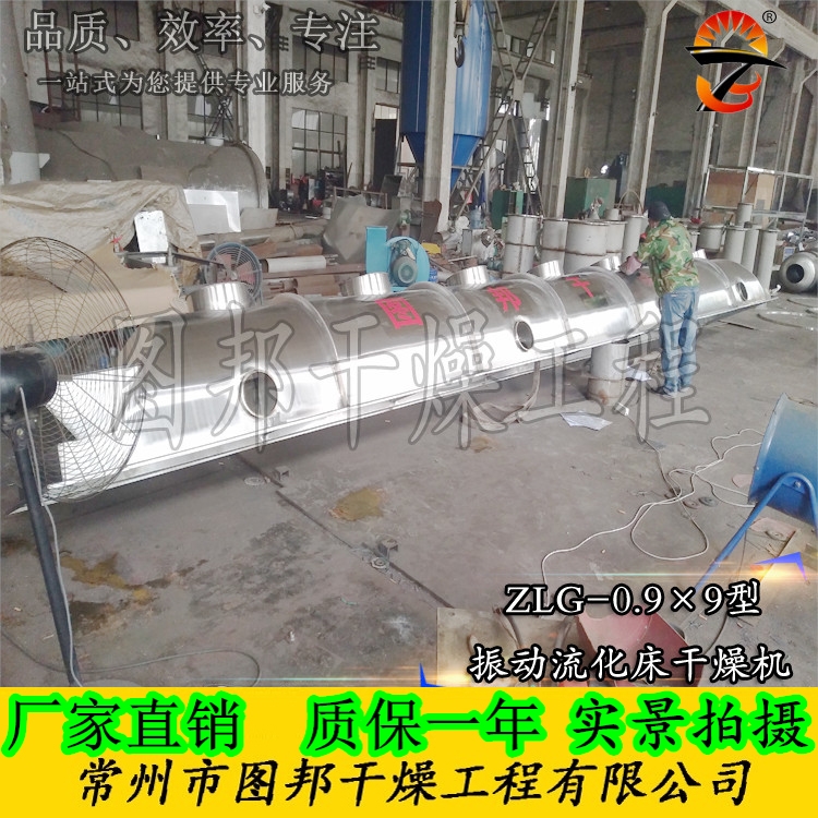 振動(dòng)流化床干燥機(jī)、振動(dòng)流化床、雞精干燥機(jī)