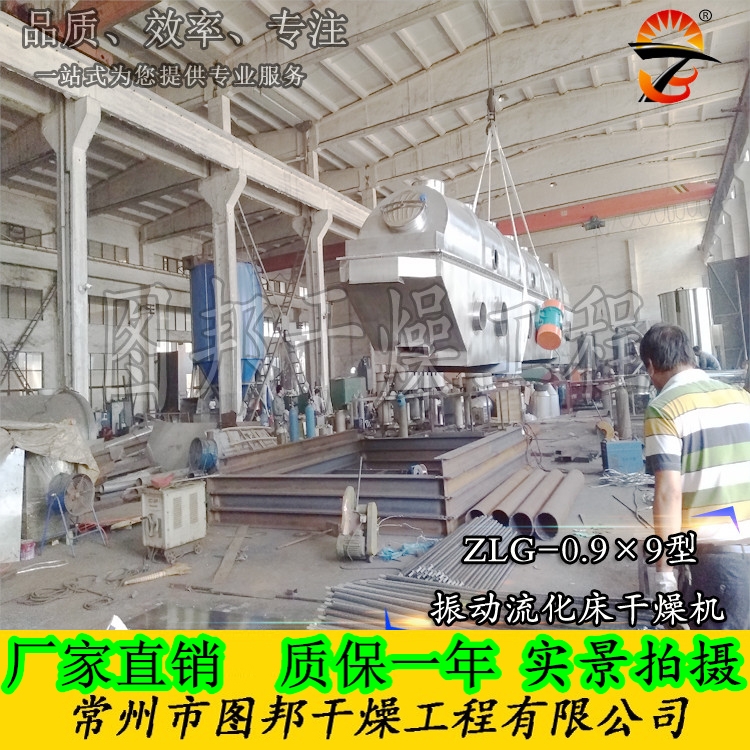 振動(dòng)流化床干燥機(jī)、振動(dòng)流化床、雞精干燥機(jī)、雞精生產(chǎn)線設(shè)備