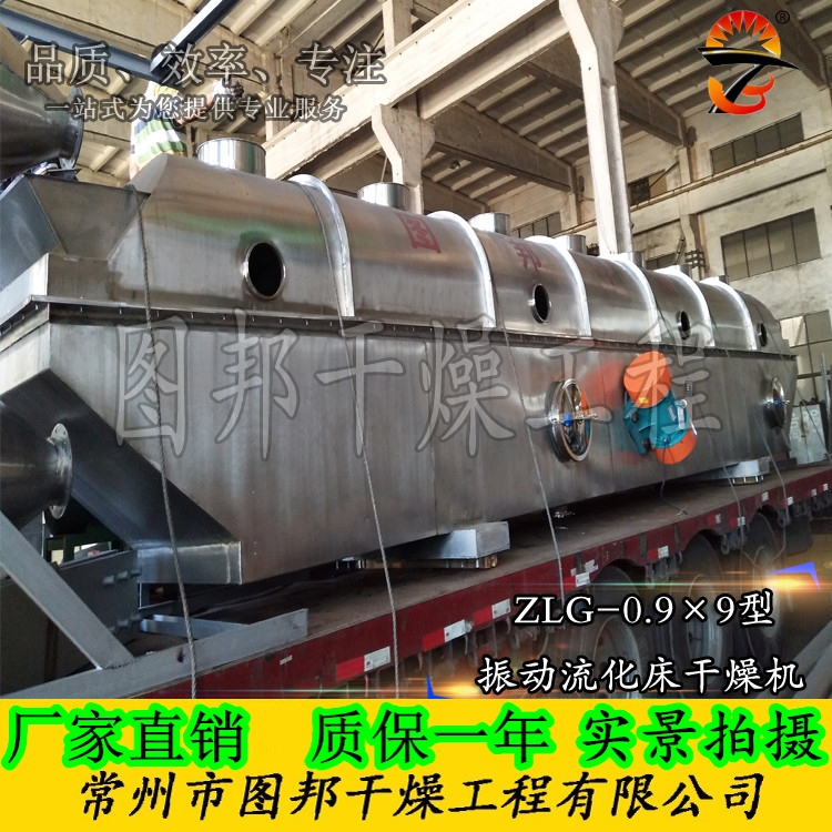 振動(dòng)流化床干燥機(jī)、振動(dòng)流化床、雞精干燥機(jī)、雞精生產(chǎn)線設(shè)備