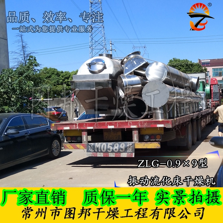 振動(dòng)流化床干燥機(jī)、振動(dòng)流化床、雞精干燥機(jī)、雞精生產(chǎn)線設(shè)備