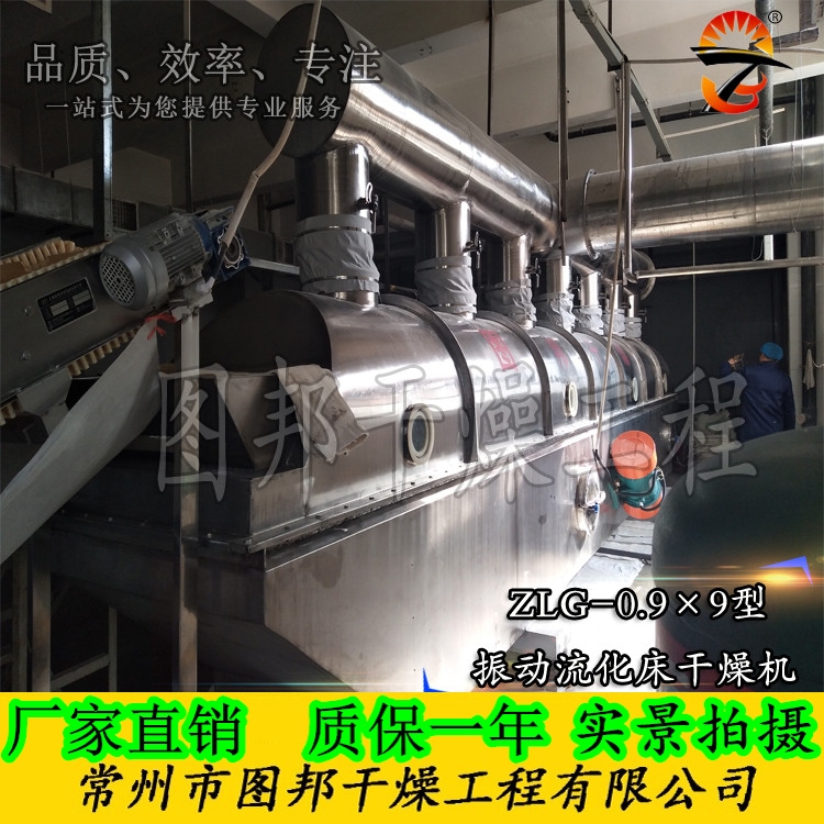振動(dòng)流化床干燥機(jī)、振動(dòng)流化床、雞精干燥機(jī)、雞精生產(chǎn)線設(shè)備