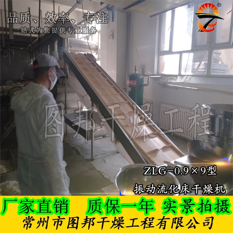 振動(dòng)流化床干燥機(jī)、振動(dòng)流化床、雞精干燥機(jī)、雞精生產(chǎn)線設(shè)備