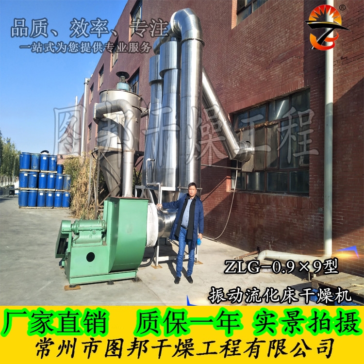 振動(dòng)流化床干燥機(jī)、振動(dòng)流化床、雞精干燥機(jī)、雞精生產(chǎn)線設(shè)備
