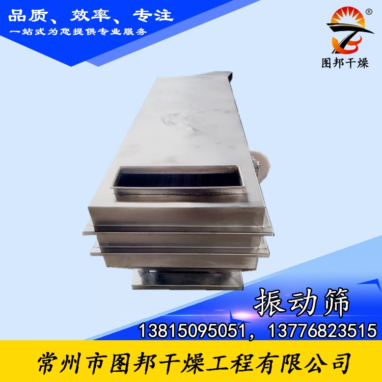 雞精設(shè)備，雞精振動(dòng)篩，雞精生產(chǎn)線，直線振動(dòng)篩